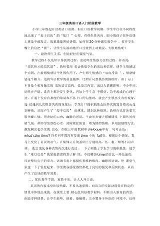 三年级英语口语入门阶段教学