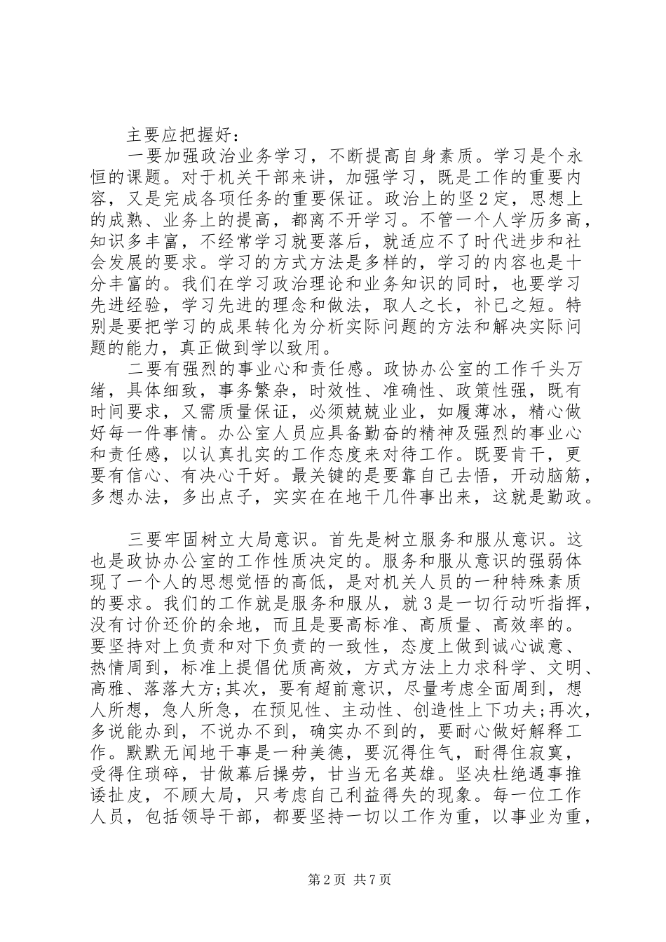 集中学习心得体会_第2页