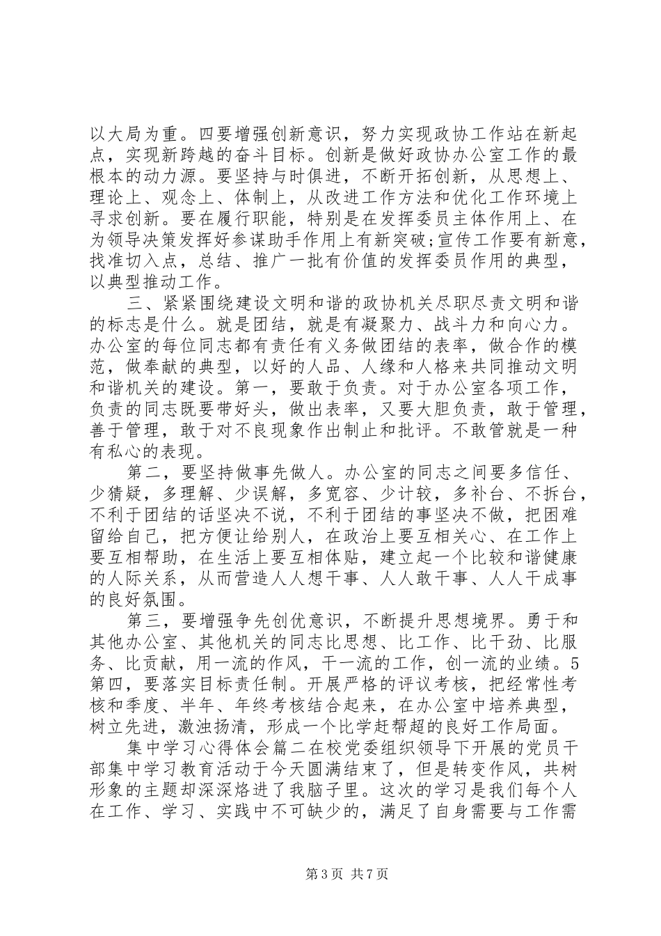 集中学习心得体会_第3页