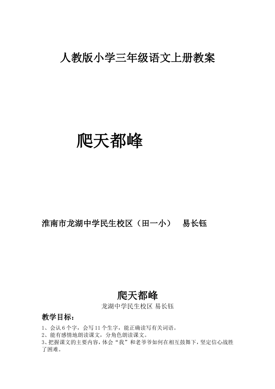 《爬天都峰》易_第1页