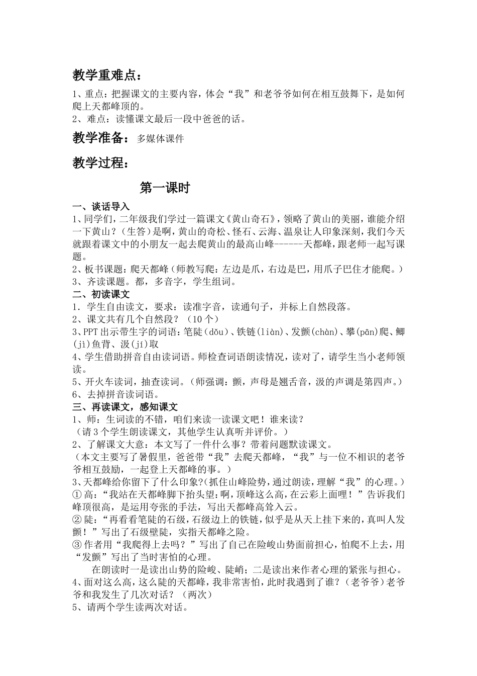 《爬天都峰》易_第2页