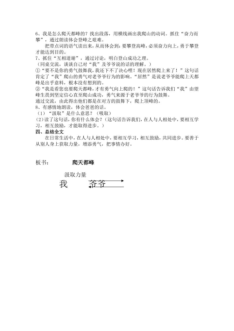 《爬天都峰》易_第3页