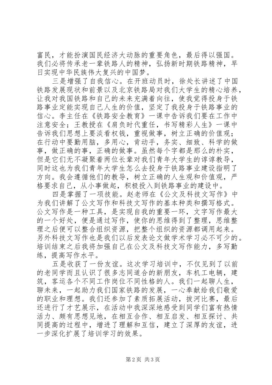 铁路党校新入路学员培训心得体会_第2页