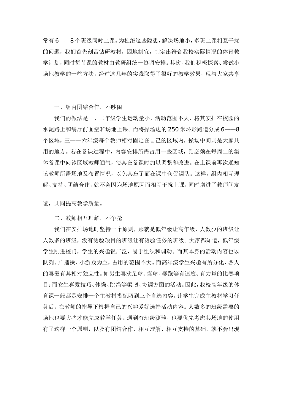 浅谈如何在小场地上组织体育活动_第2页