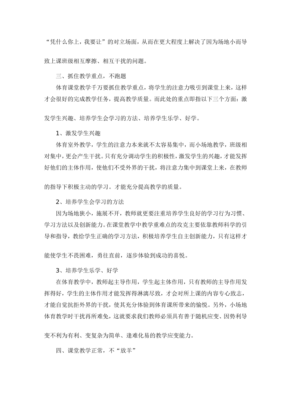 浅谈如何在小场地上组织体育活动_第3页