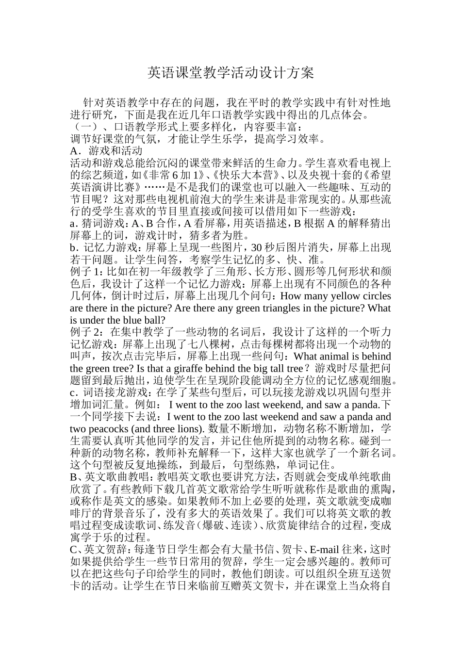 英语课堂教学活动设计方案_第1页