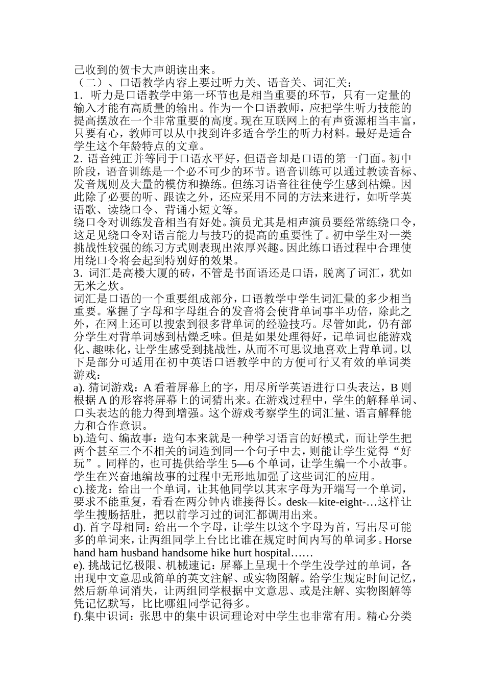 英语课堂教学活动设计方案_第2页