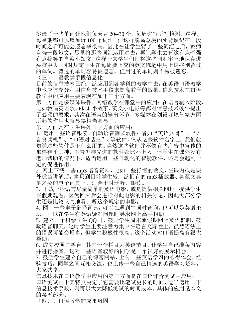 英语课堂教学活动设计方案_第3页