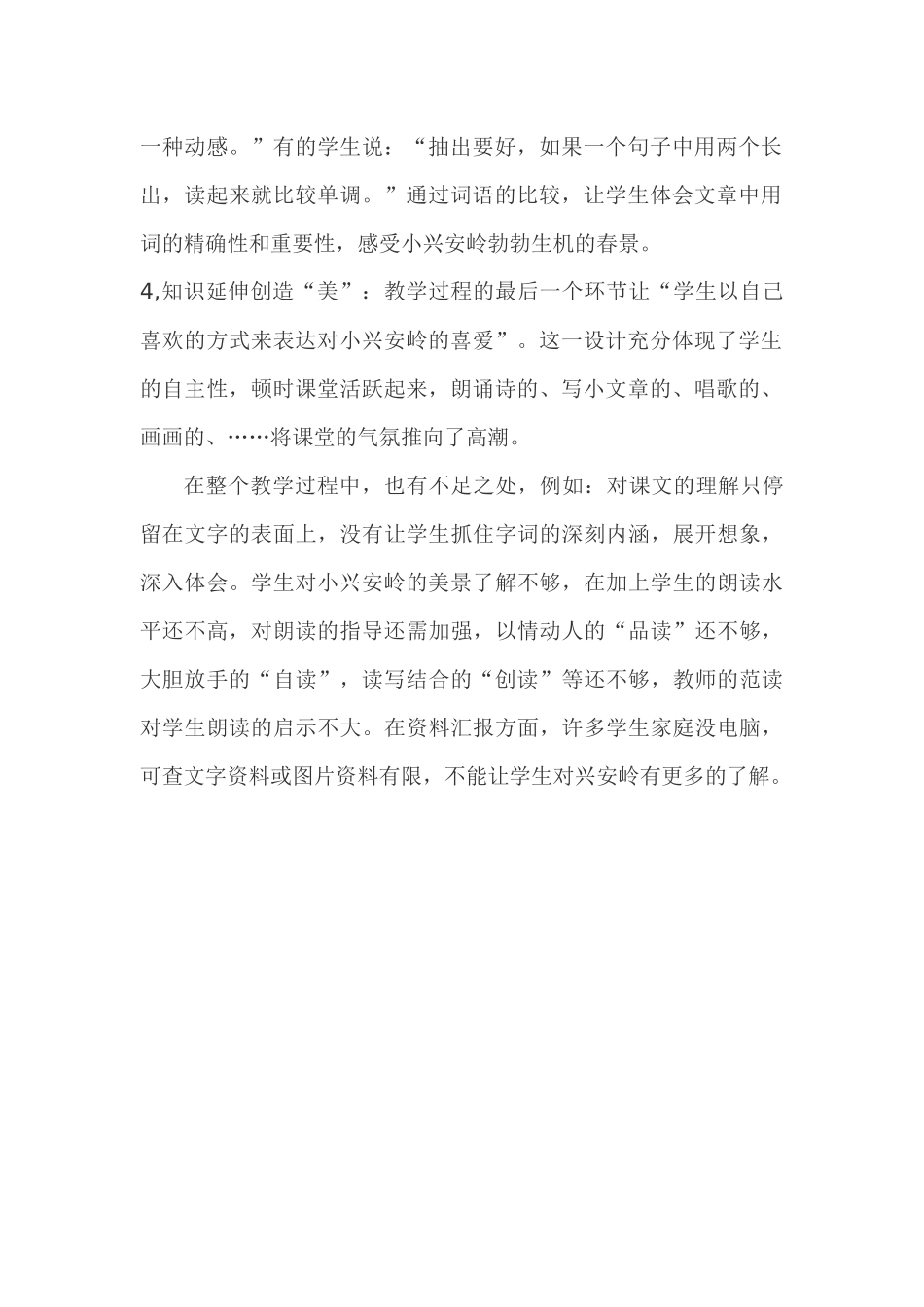 《美丽的小兴安岭》教学反思_第2页