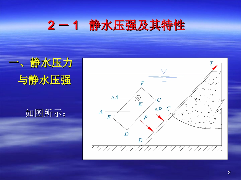 第二章流体静力学_第2页
