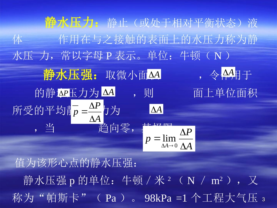 第二章流体静力学_第3页