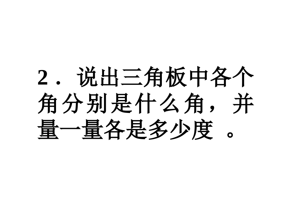 数学四年级上册《角的画法》课件_第3页