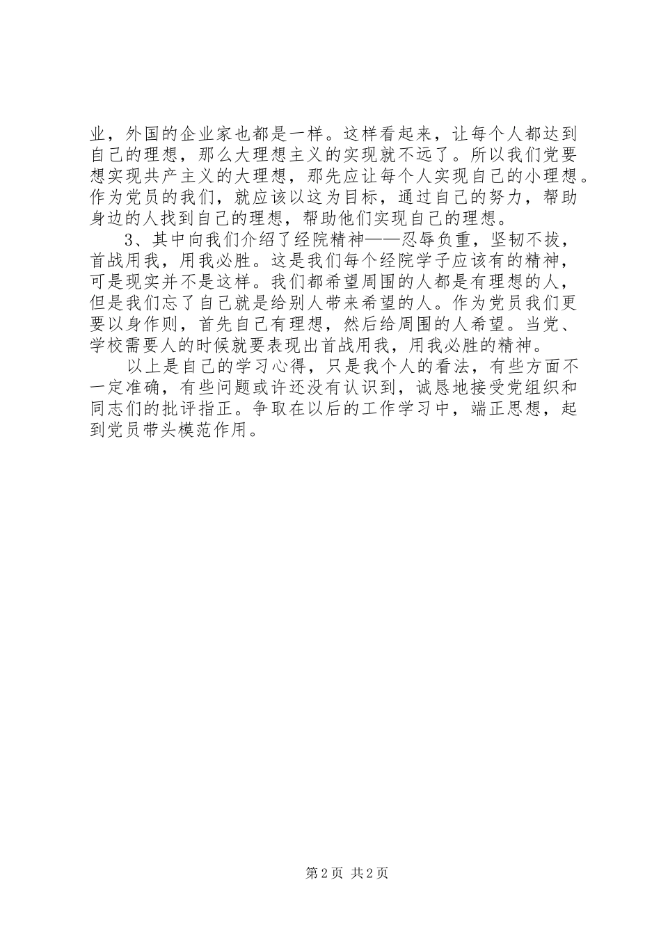 党员第一次理论学习培训体会_第2页