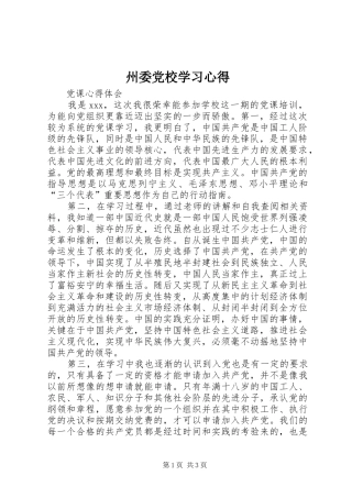 州委党校学习心得_1