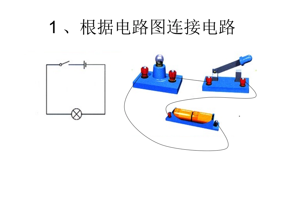 电路图训练题_第2页