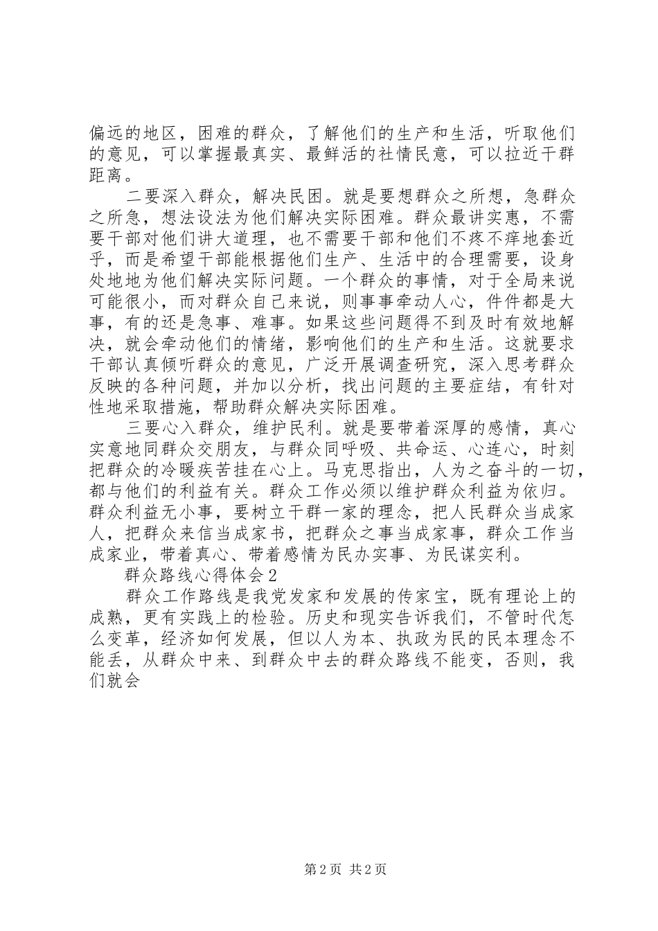群众路线心得体会3篇_第2页