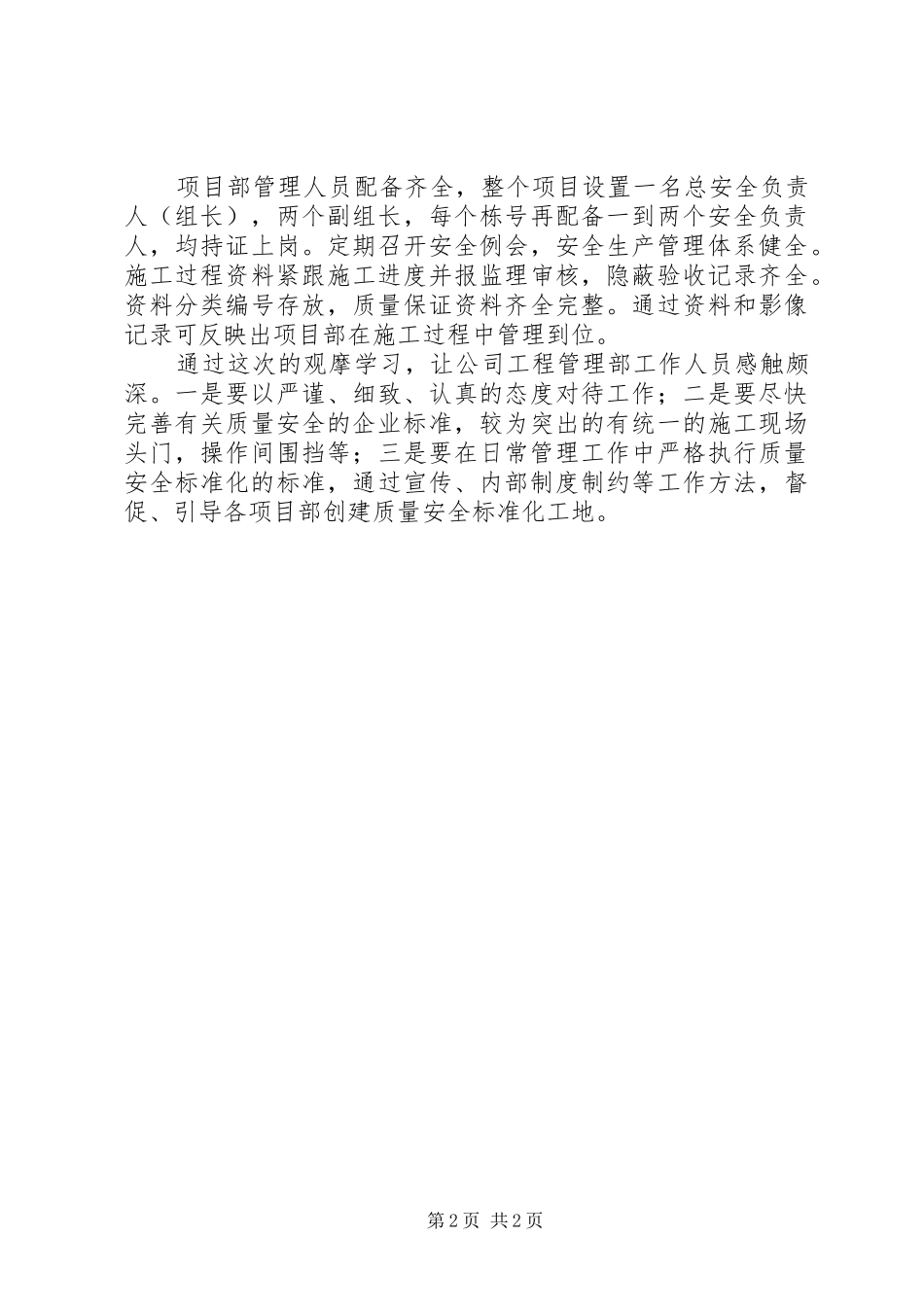 工地参观心得报告_第2页