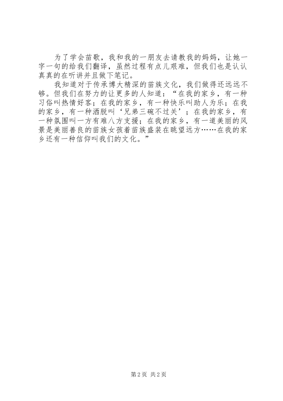 学习苗族文化的感悟_第2页