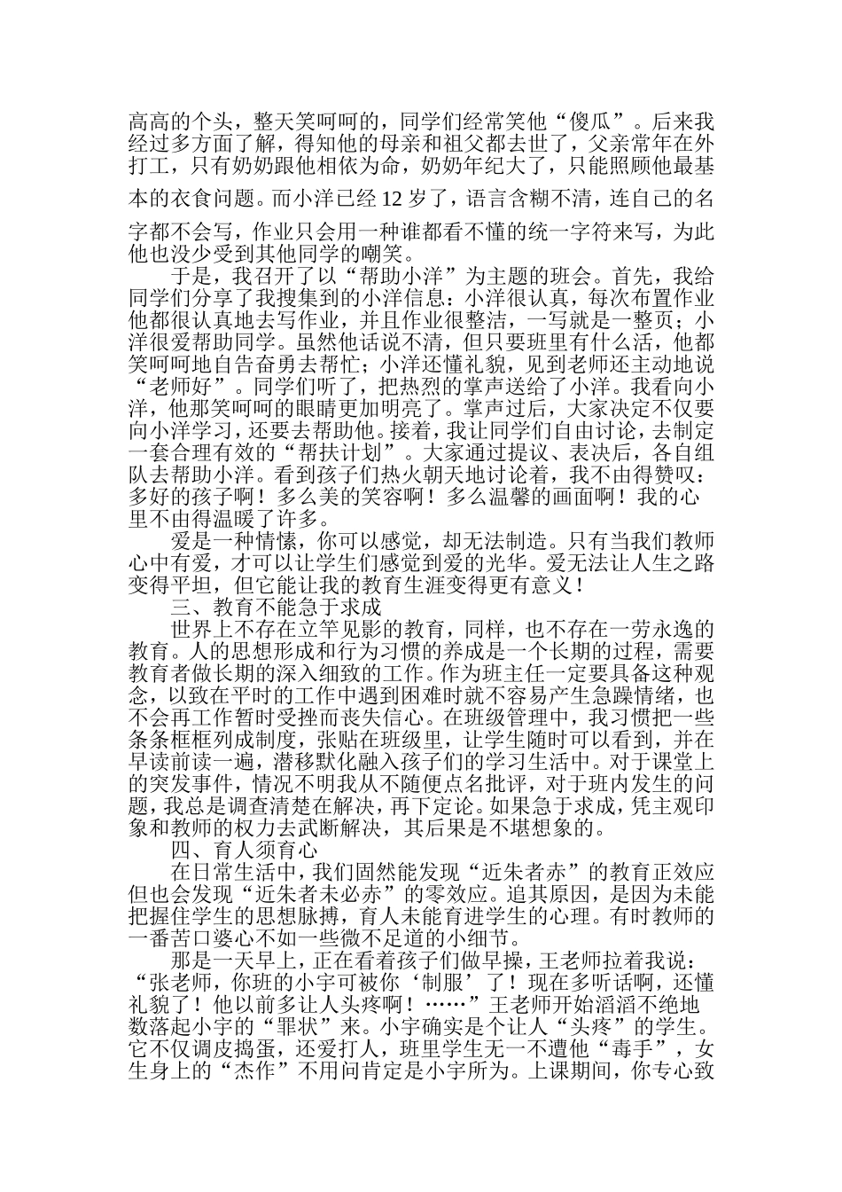 浅谈班主任如何有效的开展班级工作_第2页