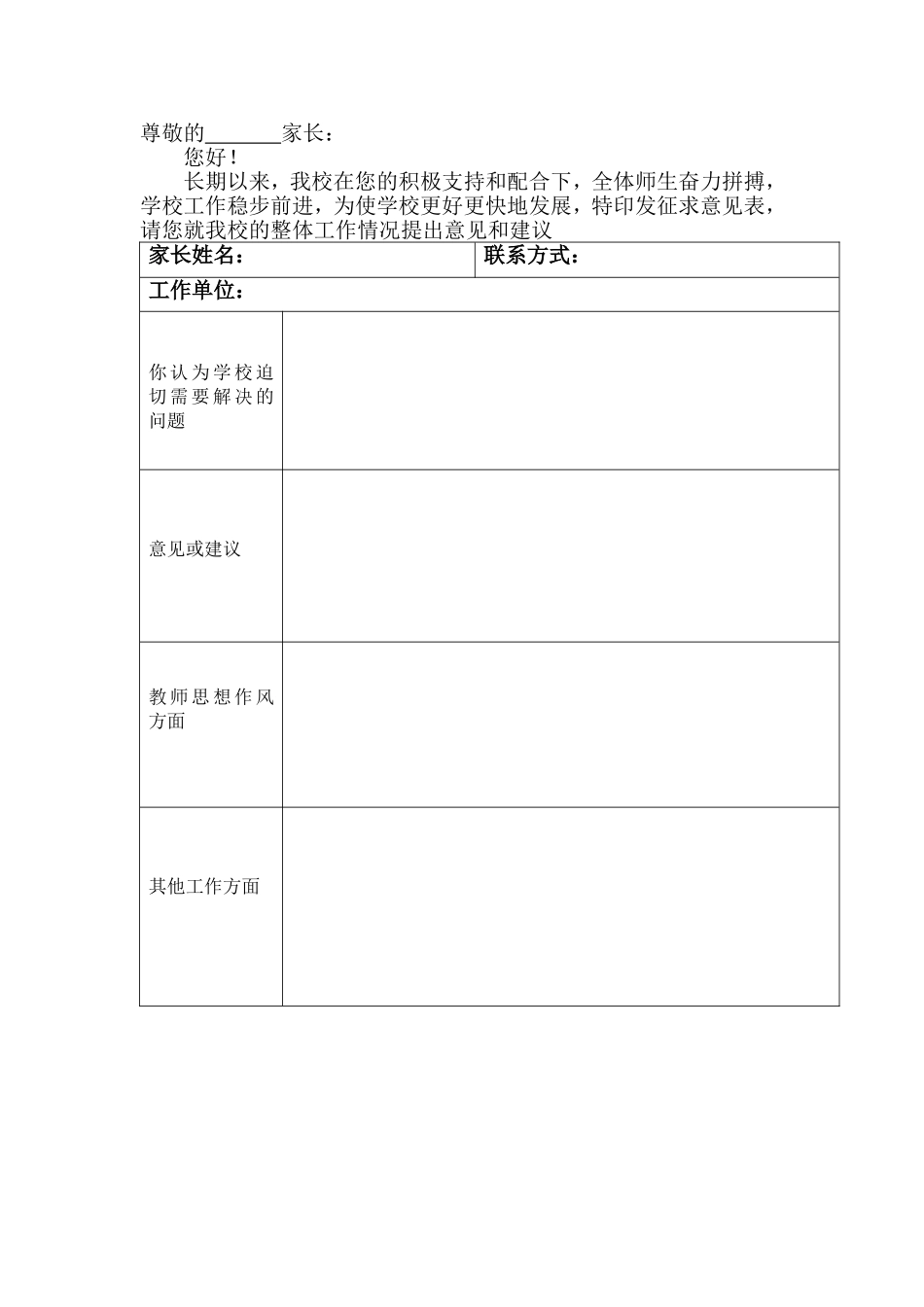 家长征求意见表_第1页