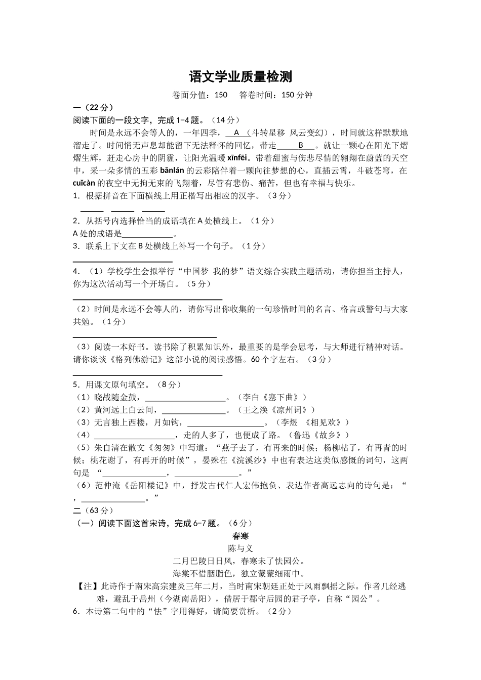 语文学业质量检测_第1页