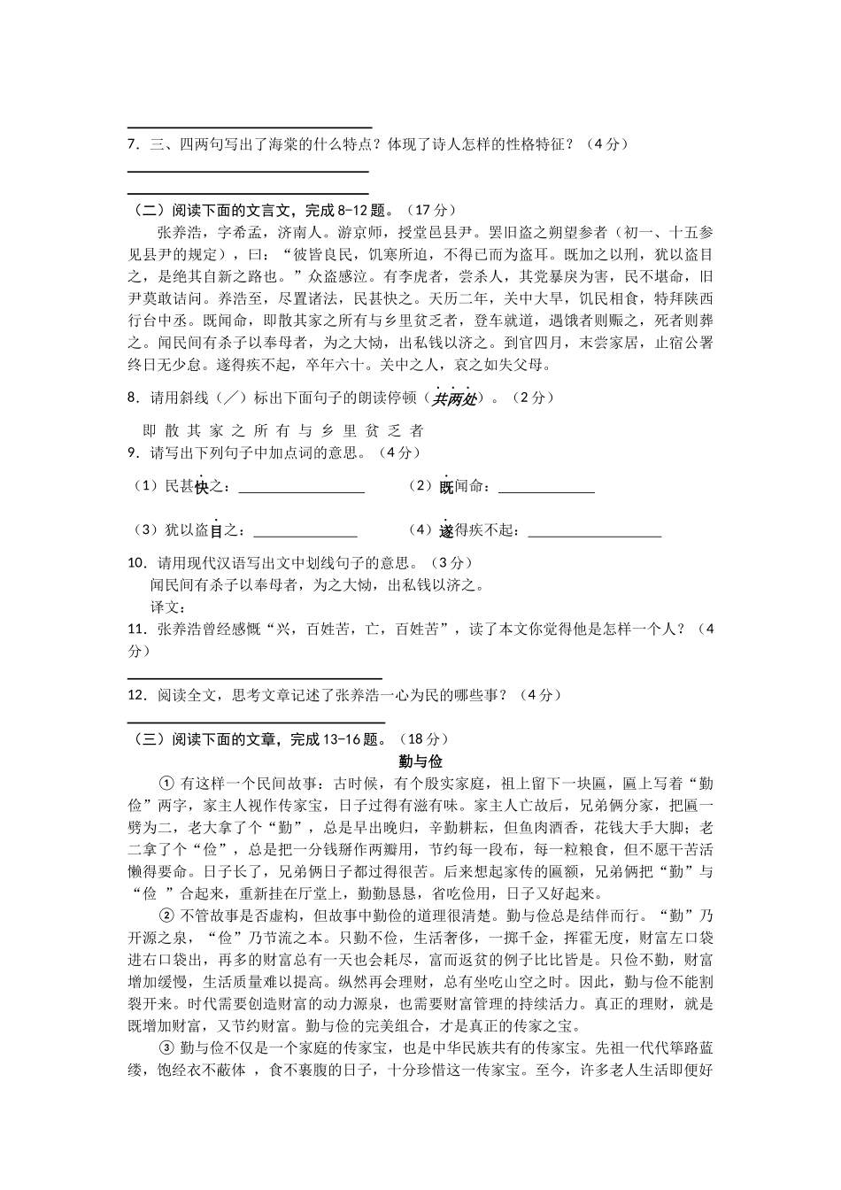 语文学业质量检测_第2页