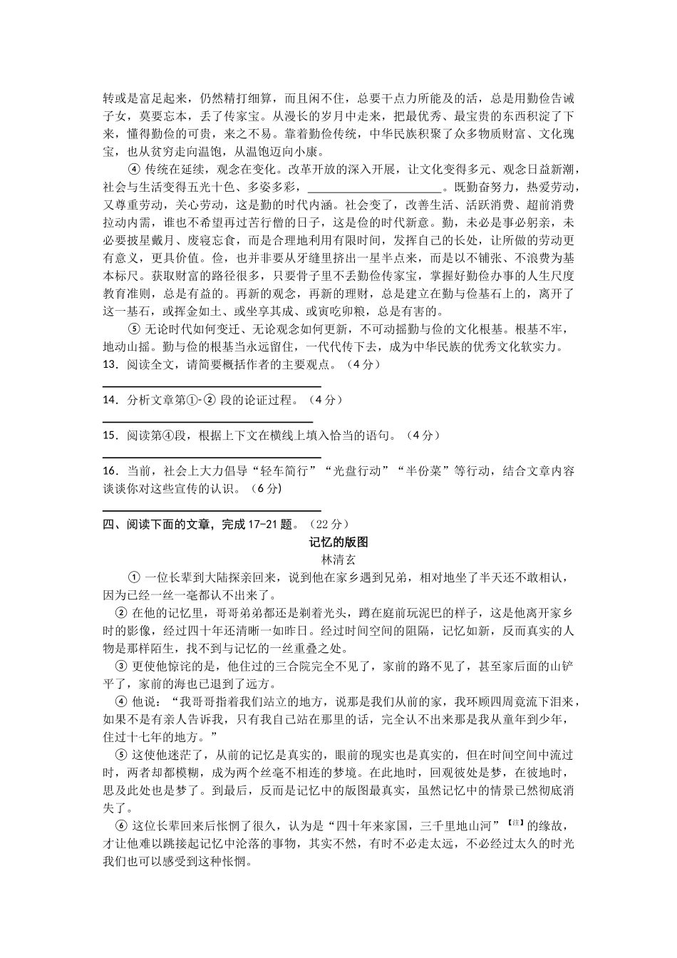 语文学业质量检测_第3页