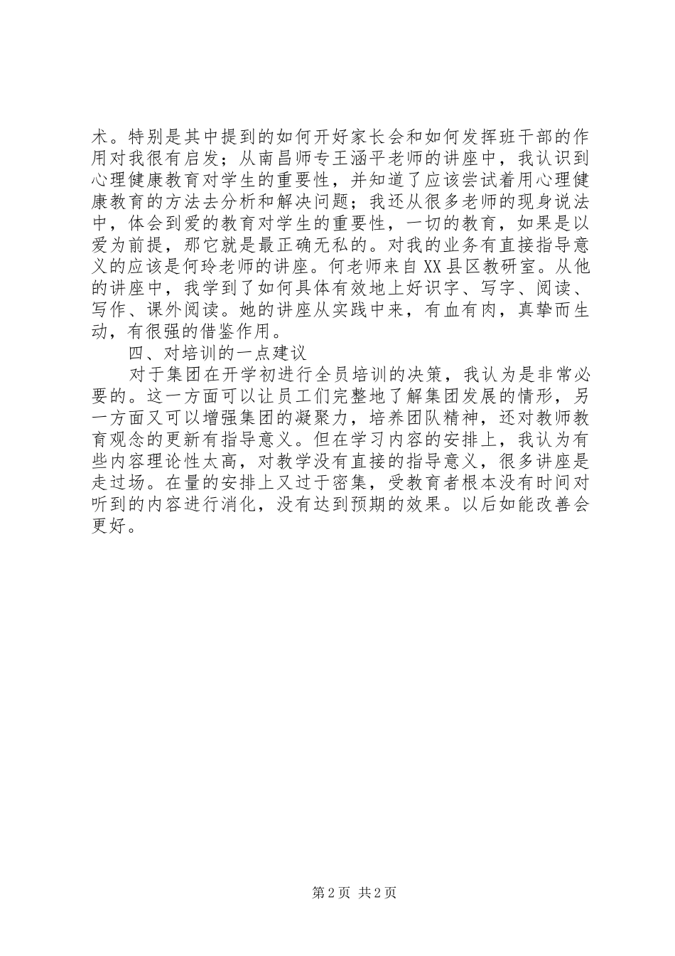 201X年参加集团培训的心得体会_第2页