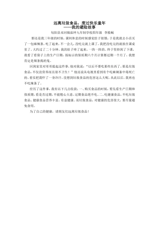 远离垃圾食品度过快乐童年
