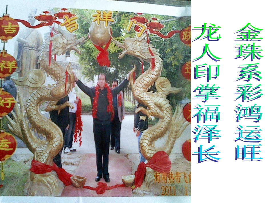 张老师海南之旅_第1页