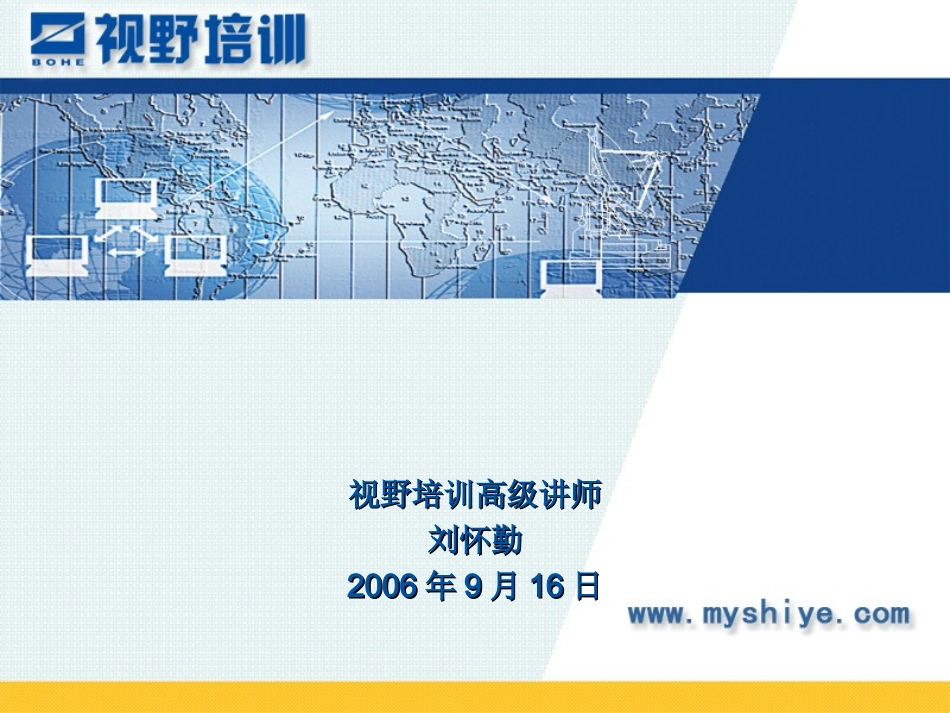 全面预算管理(视野)_第1页