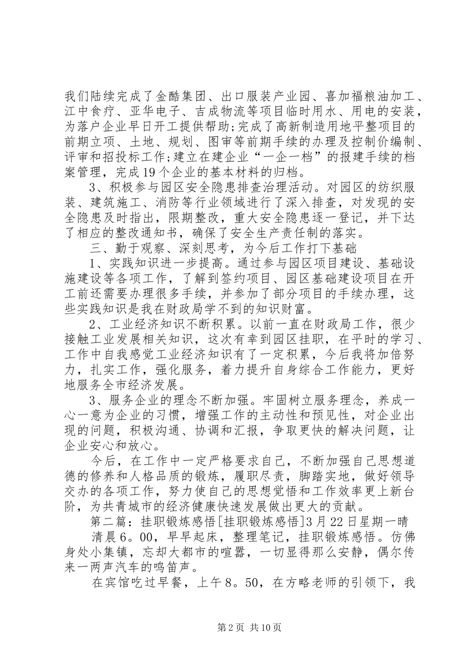 20XX年服务局挂职感悟_第2页