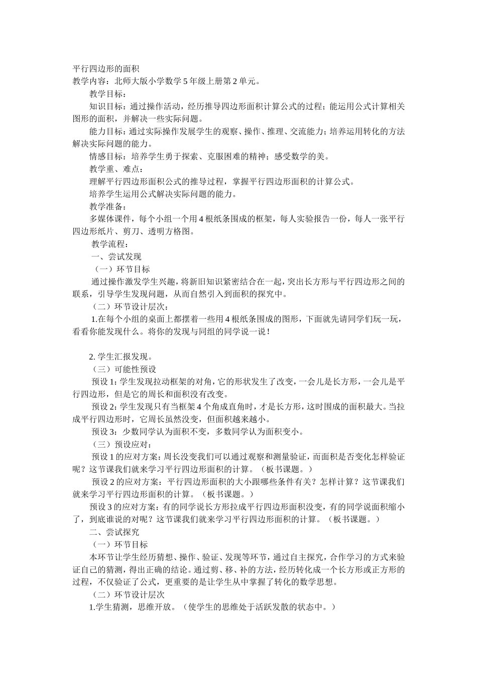 平行四边形的面积1_第1页