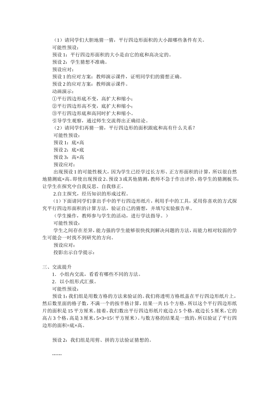 平行四边形的面积1_第2页