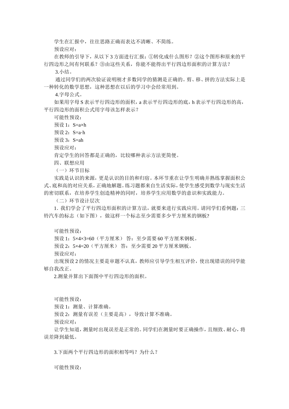 平行四边形的面积1_第3页