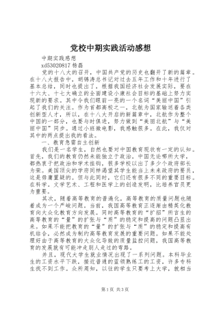 党校中期实践活动感想