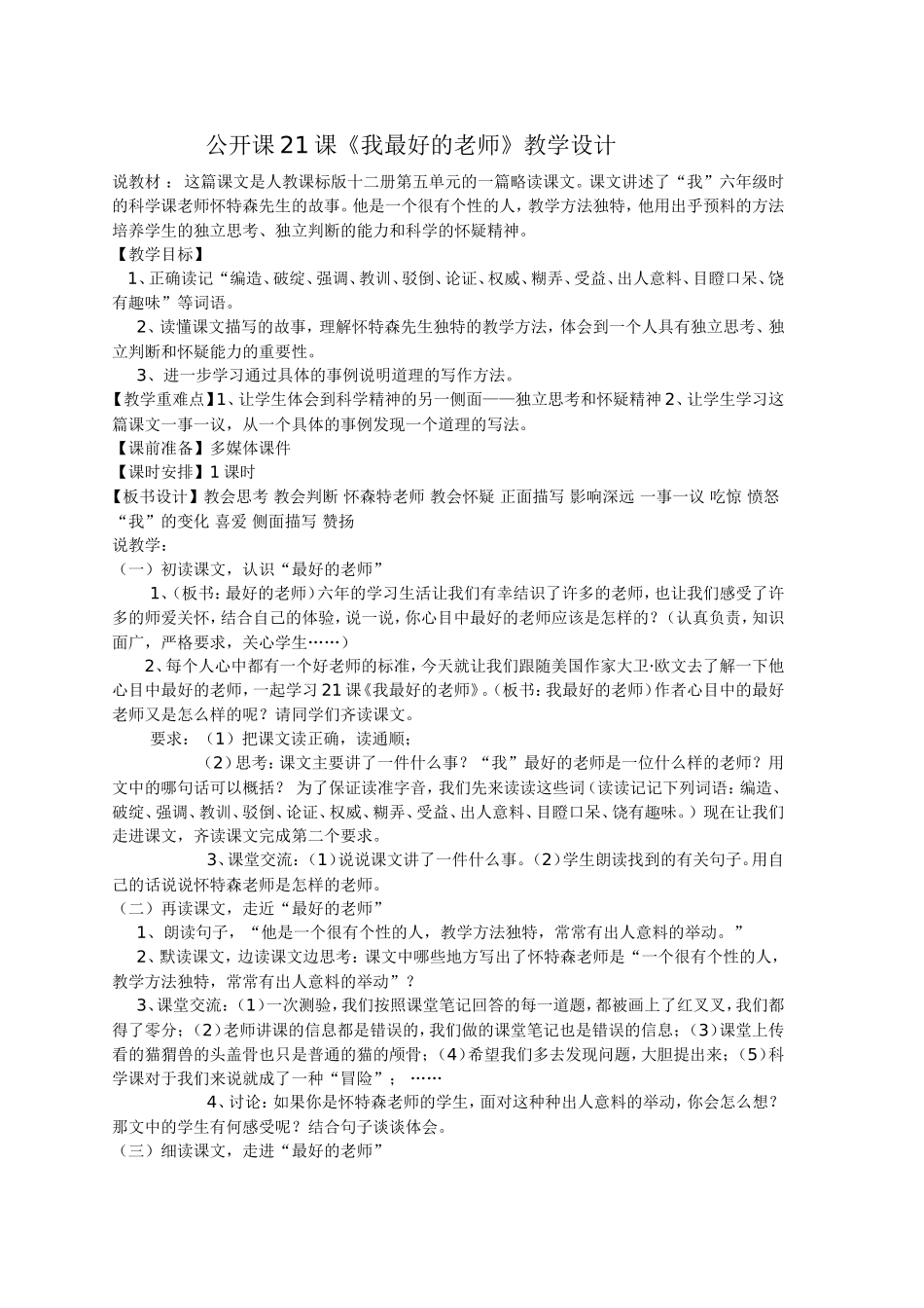 人教版六年级语文下册21课_第1页