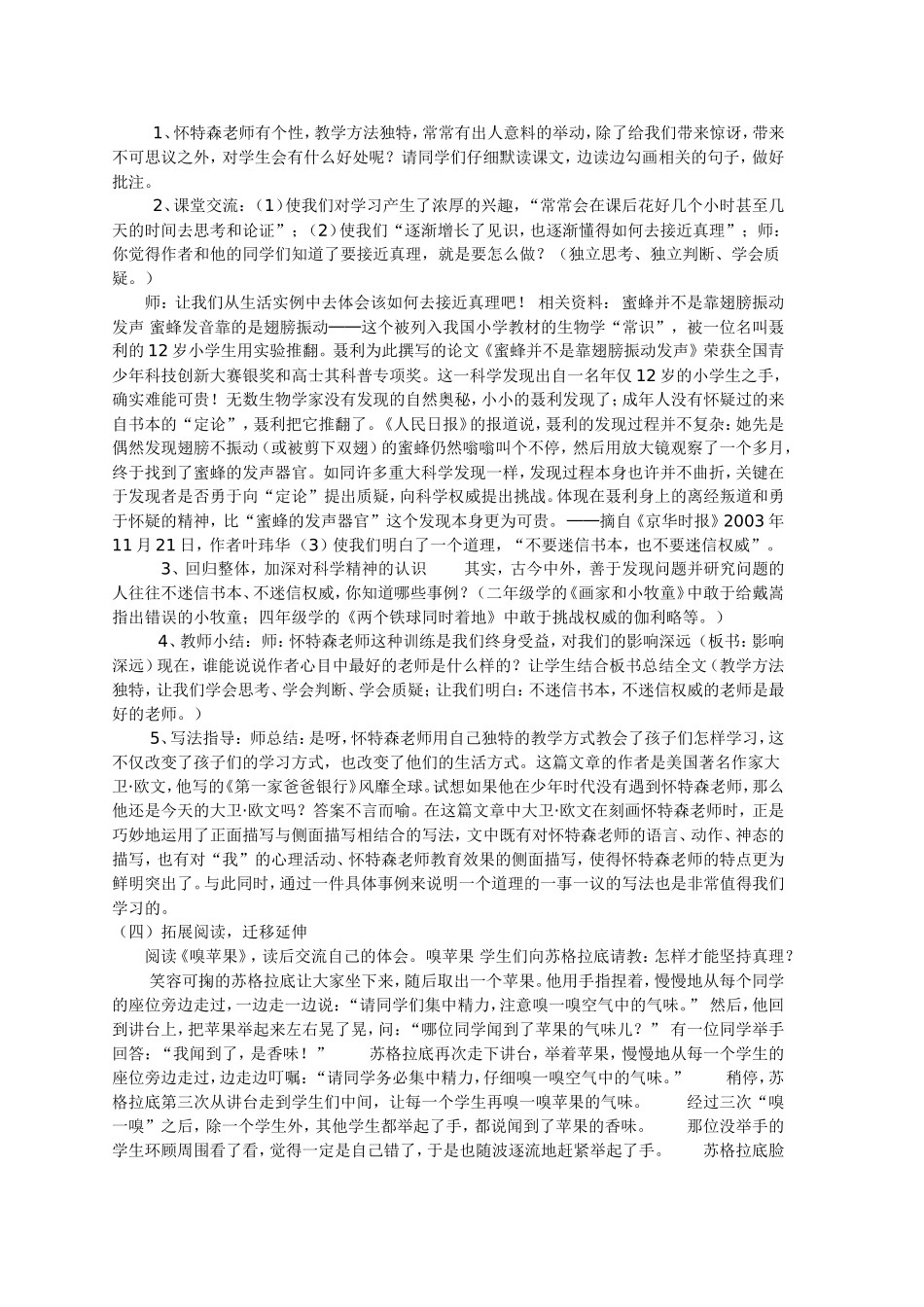 人教版六年级语文下册21课_第2页