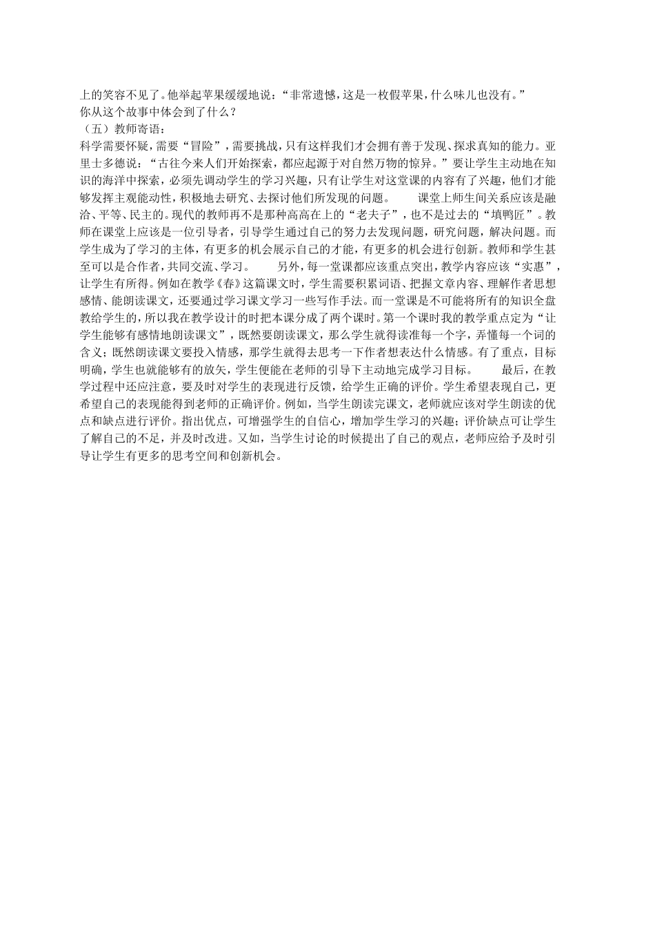 人教版六年级语文下册21课_第3页