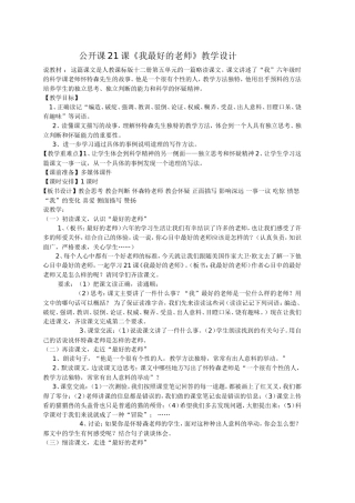 人教版六年级语文下册21课