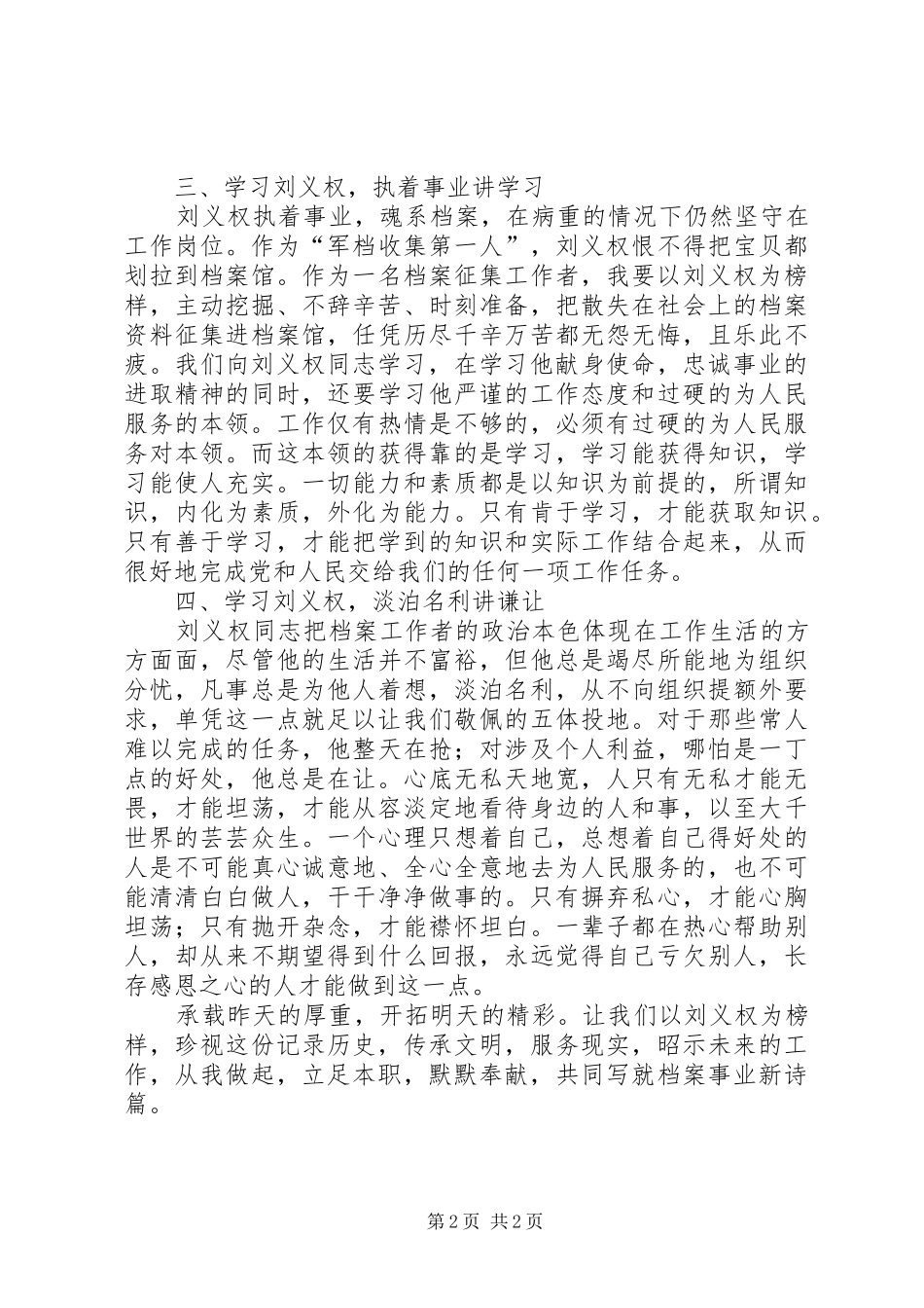 学习刘义权同志先进事迹心得体会_第2页