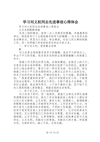 学习刘义权同志先进事迹心得体会