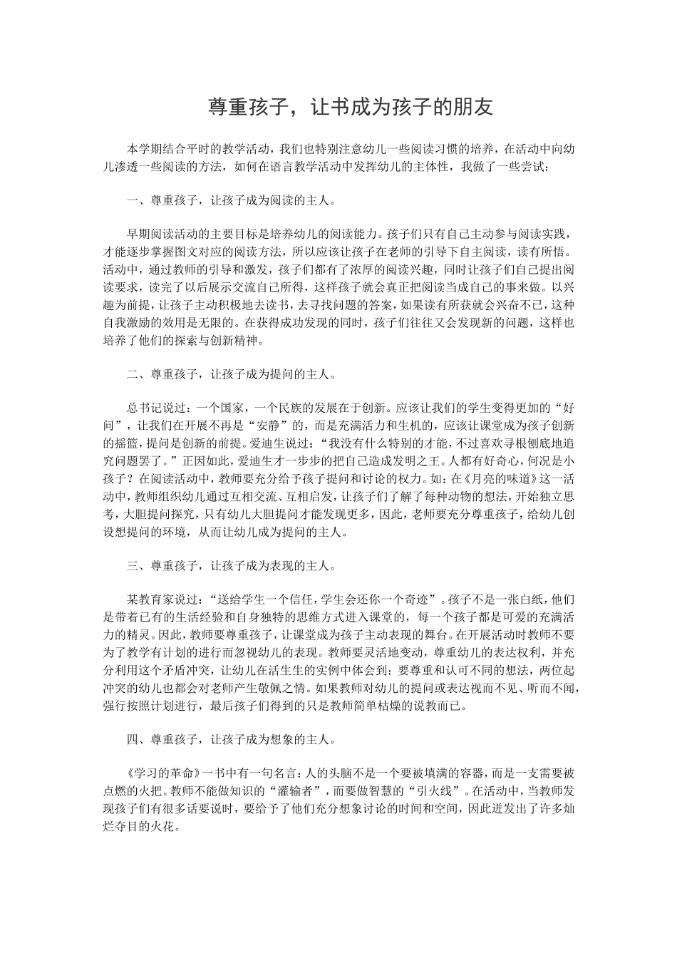 尊重孩子，让书成为孩子的朋友_第1页