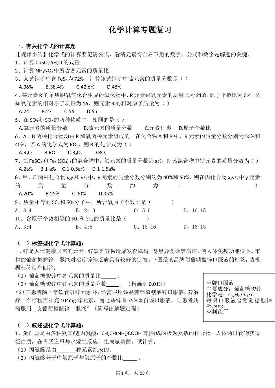 2014中考化学总复习—计算题专题2_第1页