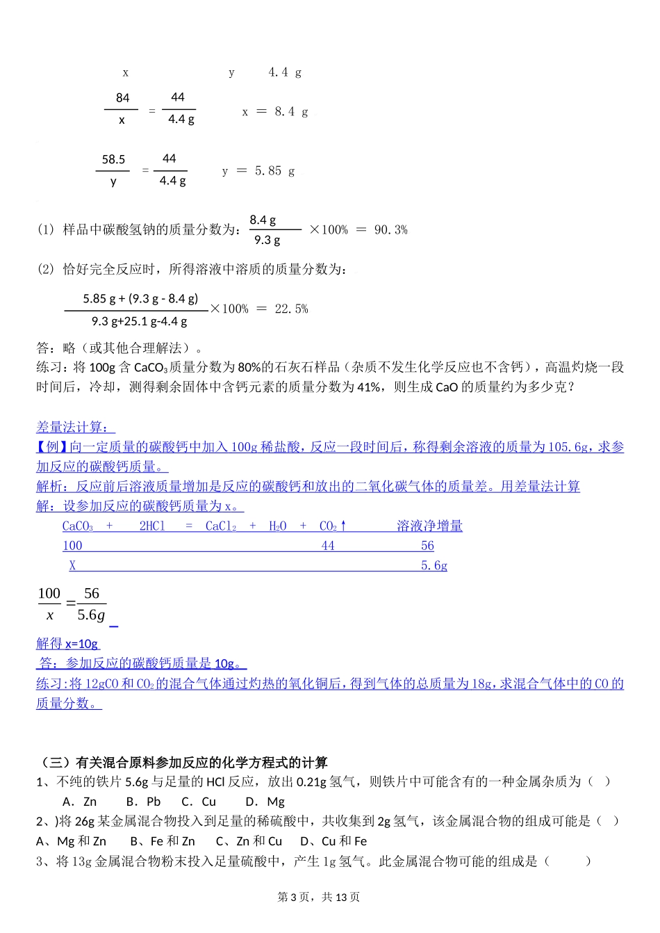 2014中考化学总复习—计算题专题2_第3页