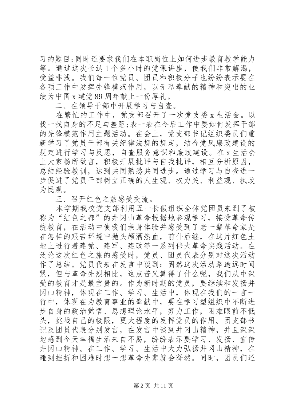 20XX年建党99周年活动心得体会多篇_第2页