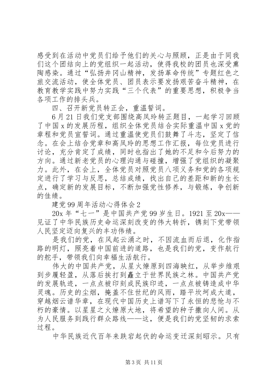 20XX年建党99周年活动心得体会多篇_第3页