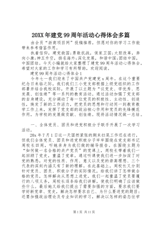 20XX年建党99周年活动心得体会多篇