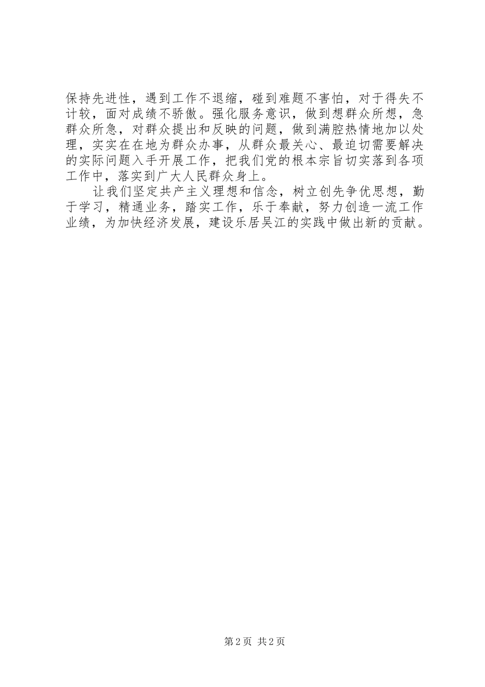 基层工作人员创先争优心得体会_第2页