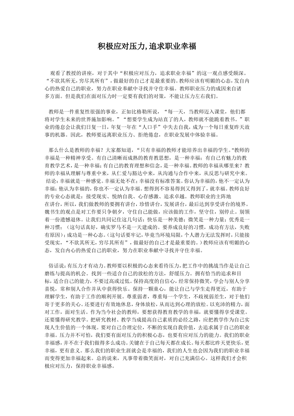 积极应对压力(感想）_第1页